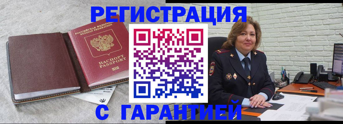 временная регистрация купить в Константиновске