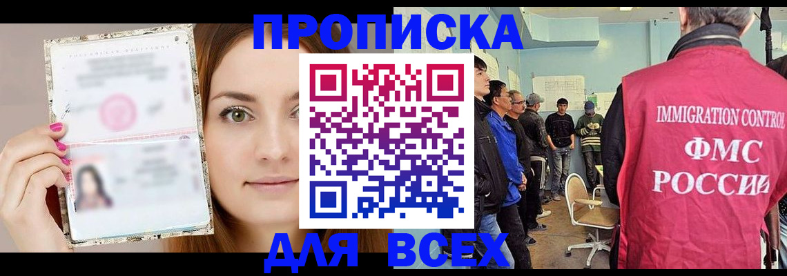 прописка в квартире в Константиновске