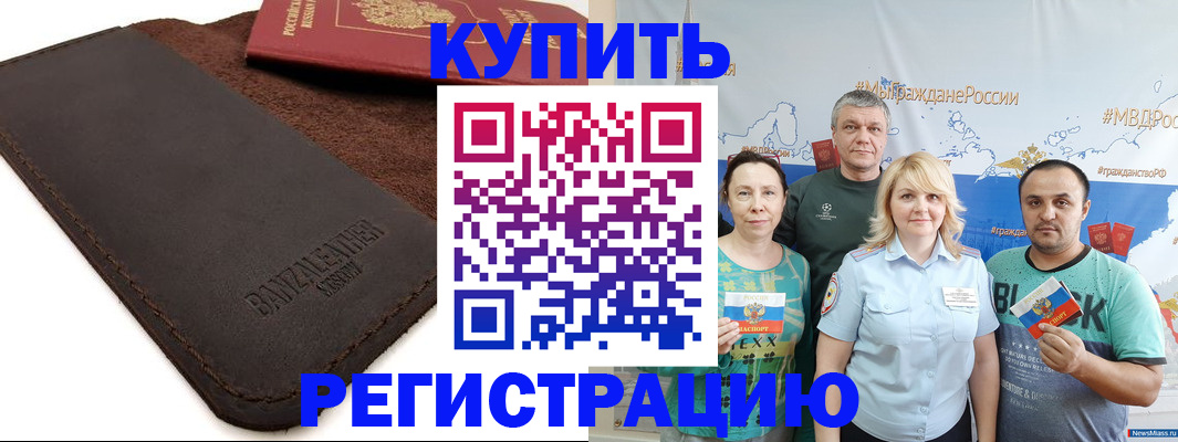 прописка для кредита в Константиновске