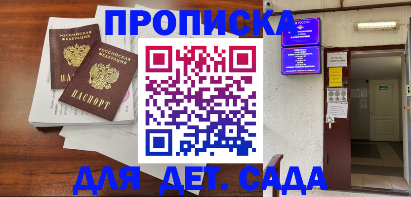 временная регистрация законно в Константиновске