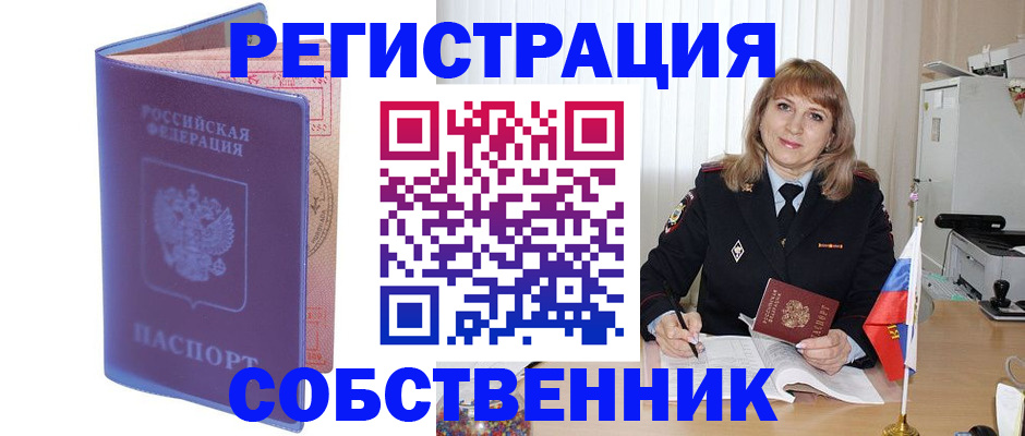 временная регистрация адрес в Константиновске