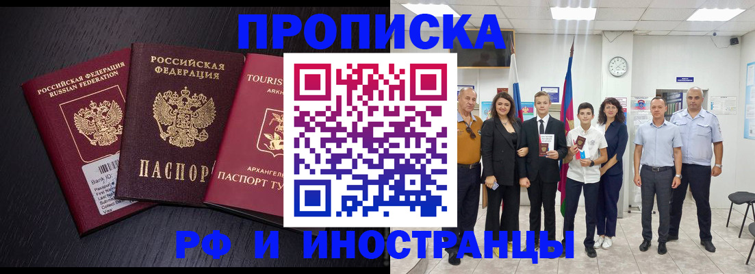 временная регистрация недорого в Константиновске