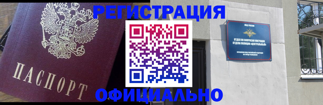 прописка для работы в Константиновске