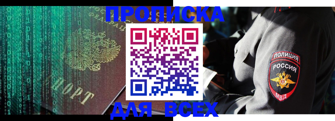 временная регистрация законно в Константиновске